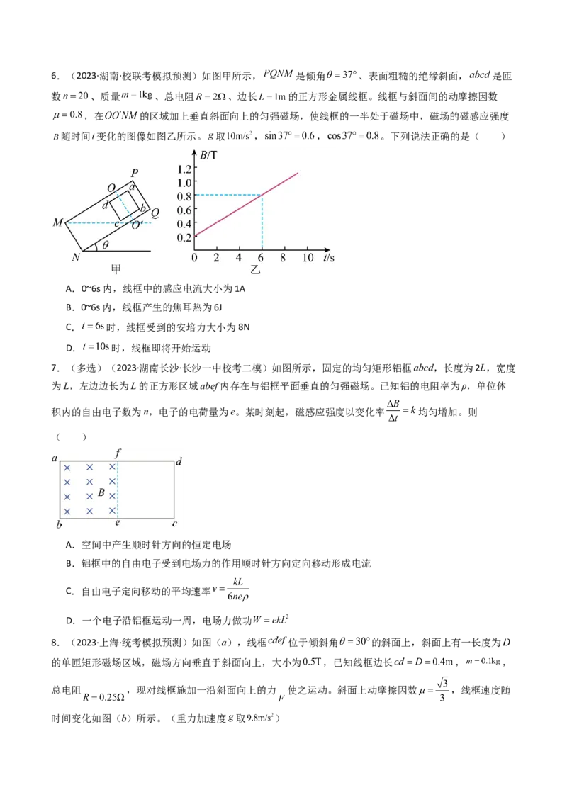 考点51电磁感应中的电路和图像问题（核心考点精讲+分层精练）原卷版_04高考物理_新高考复习资料_2024新高考复习资料_一轮复习资料
