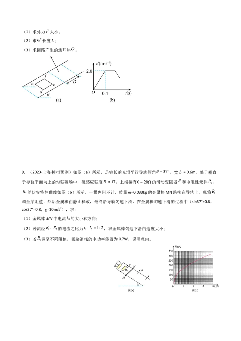 考点51电磁感应中的电路和图像问题（核心考点精讲+分层精练）原卷版_04高考物理_新高考复习资料_2024新高考复习资料_一轮复习资料