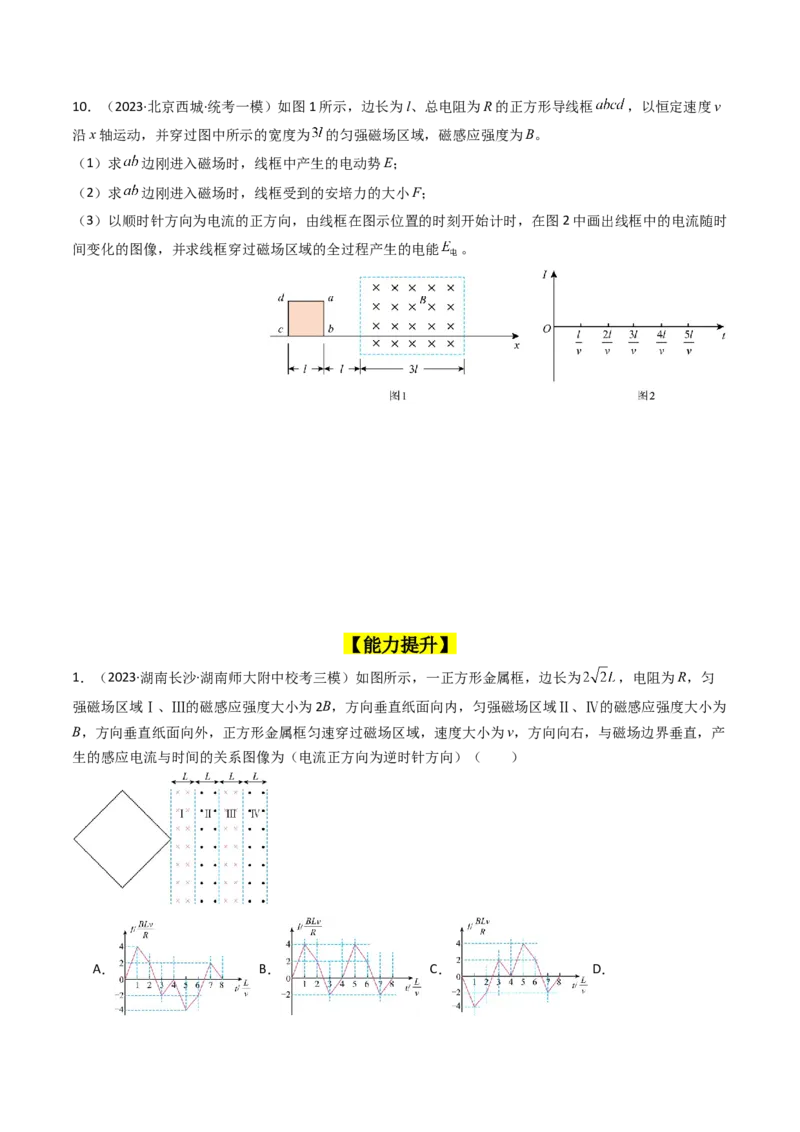 考点51电磁感应中的电路和图像问题（核心考点精讲+分层精练）原卷版_04高考物理_新高考复习资料_2024新高考复习资料_一轮复习资料