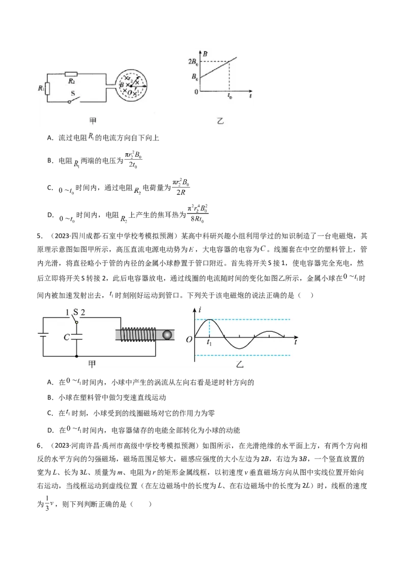 考点51电磁感应中的电路和图像问题（核心考点精讲+分层精练）原卷版_04高考物理_新高考复习资料_2024新高考复习资料_一轮复习资料