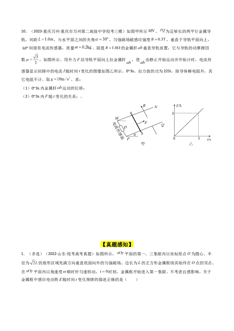 考点51电磁感应中的电路和图像问题（核心考点精讲+分层精练）原卷版_04高考物理_新高考复习资料_2024新高考复习资料_一轮复习资料