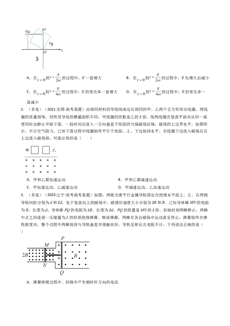 考点51电磁感应中的电路和图像问题（核心考点精讲+分层精练）原卷版_04高考物理_新高考复习资料_2024新高考复习资料_一轮复习资料