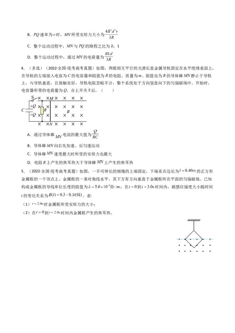 考点51电磁感应中的电路和图像问题（核心考点精讲+分层精练）原卷版_04高考物理_新高考复习资料_2024新高考复习资料_一轮复习资料