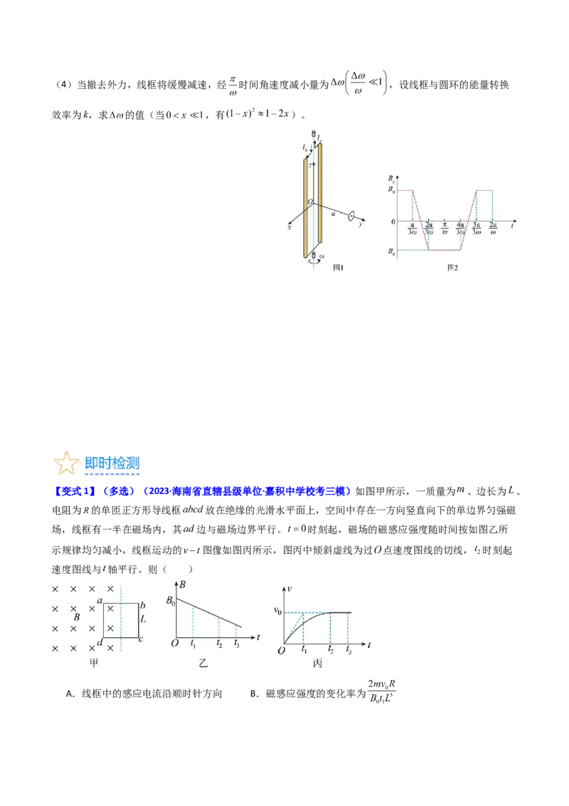 考点51电磁感应中的电路和图像问题（核心考点精讲+分层精练）原卷版_04高考物理_新高考复习资料_2024新高考复习资料_一轮复习资料