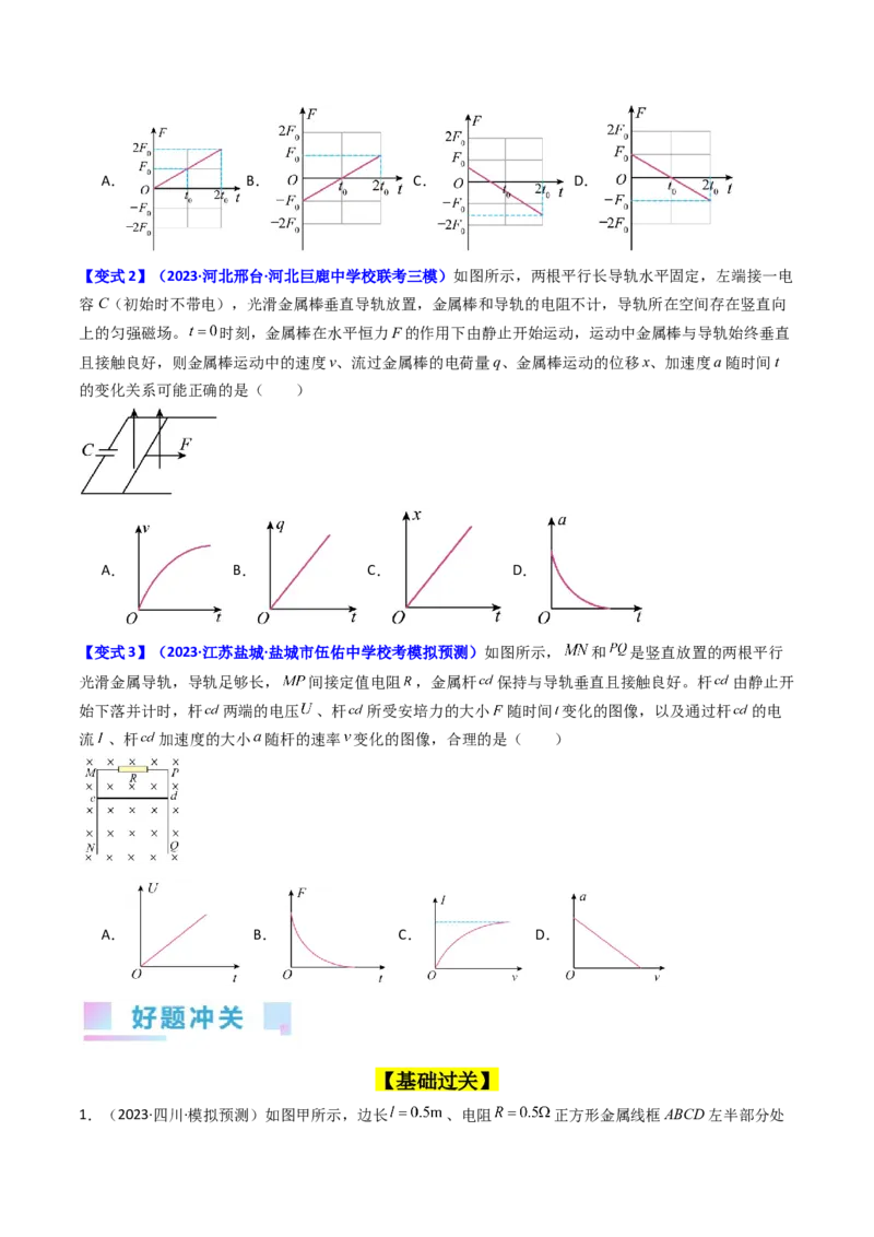 考点51电磁感应中的电路和图像问题（核心考点精讲+分层精练）原卷版_04高考物理_新高考复习资料_2024新高考复习资料_一轮复习资料