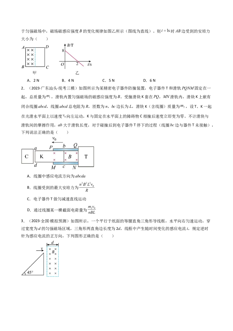考点51电磁感应中的电路和图像问题（核心考点精讲+分层精练）原卷版_04高考物理_新高考复习资料_2024新高考复习资料_一轮复习资料