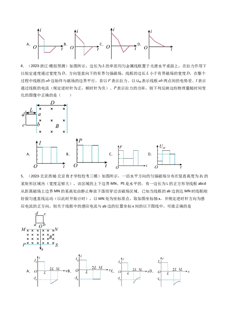 考点51电磁感应中的电路和图像问题（核心考点精讲+分层精练）原卷版_04高考物理_新高考复习资料_2024新高考复习资料_一轮复习资料