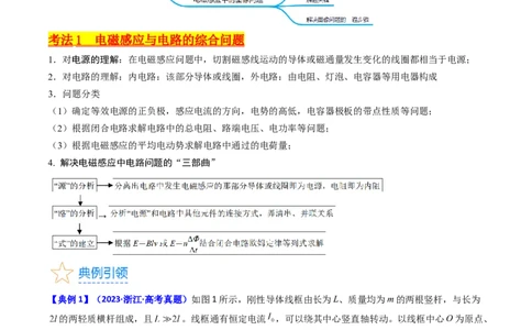 考点51电磁感应中的电路和图像问题（核心考点精讲+分层精练）原卷版_04高考物理_新高考复习资料_2024新高考复习资料_一轮复习资料