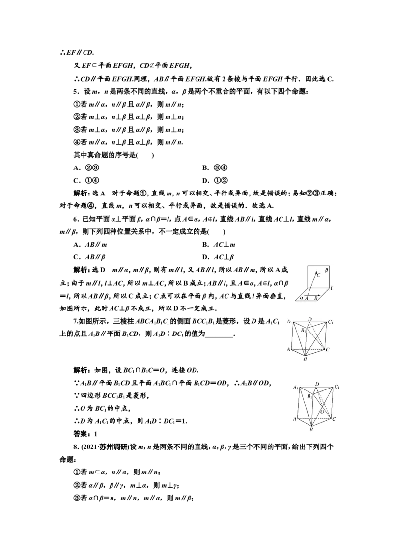 课时跟踪检测（三十六）直线、平面平行的判定与性质作业_02高考数学_新高考复习资料_2022年新高考资料_2022届一轮复习讲练结合_第七章立体几何
