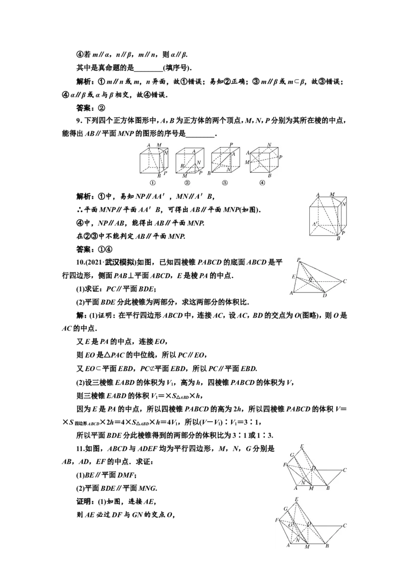 课时跟踪检测（三十六）直线、平面平行的判定与性质作业_02高考数学_新高考复习资料_2022年新高考资料_2022届一轮复习讲练结合_第七章立体几何