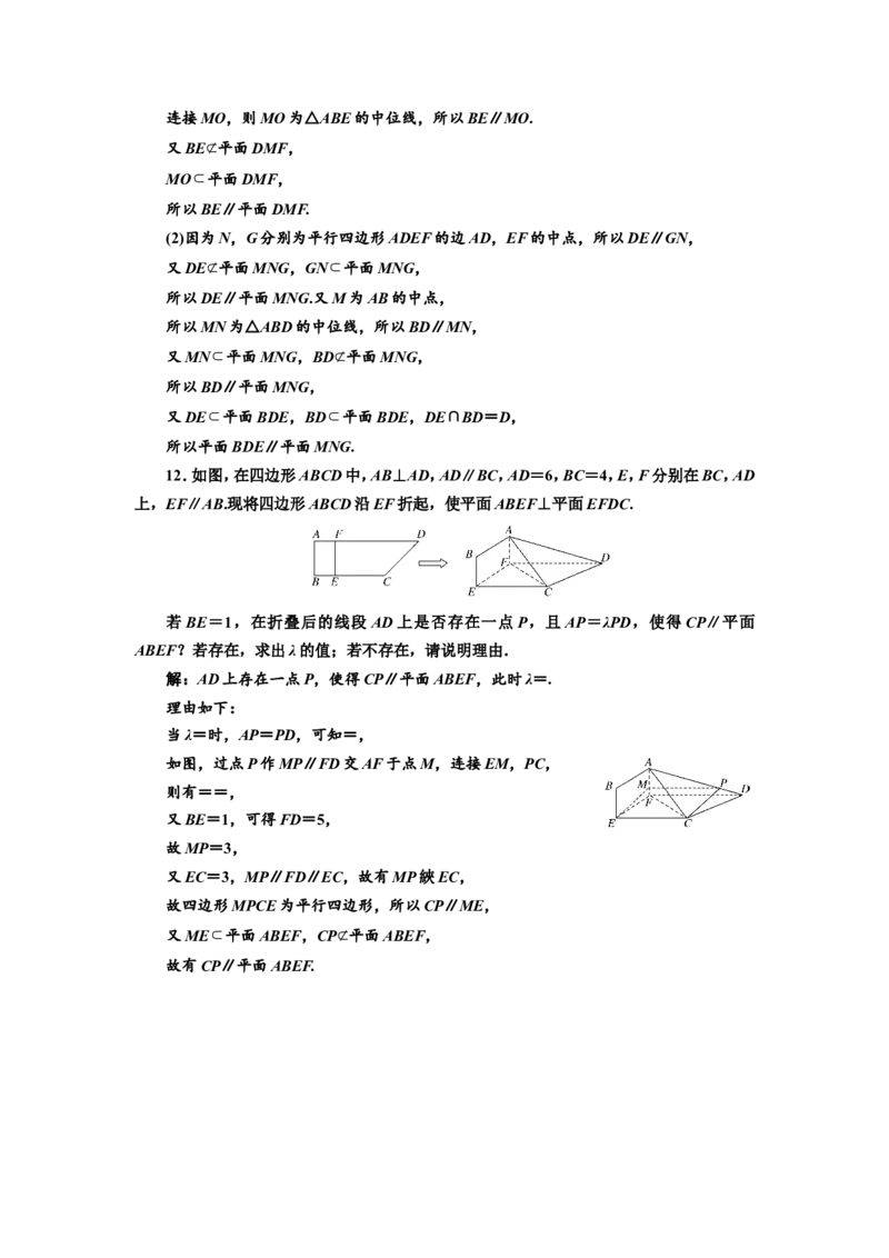 课时跟踪检测（三十六）直线、平面平行的判定与性质作业_02高考数学_新高考复习资料_2022年新高考资料_2022届一轮复习讲练结合_第七章立体几何