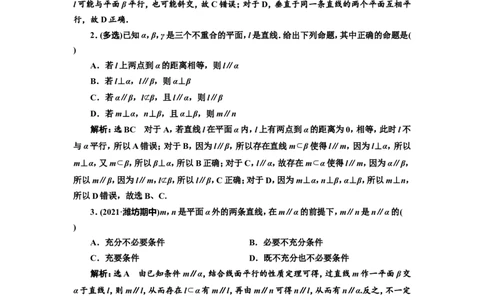 课时跟踪检测（三十六）直线、平面平行的判定与性质作业_02高考数学_新高考复习资料_2022年新高考资料_2022届一轮复习讲练结合_第七章立体几何