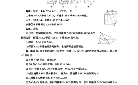 课时跟踪检测（三十六）直线、平面平行的判定与性质作业_02高考数学_新高考复习资料_2022年新高考资料_2022届一轮复习讲练结合_第七章立体几何