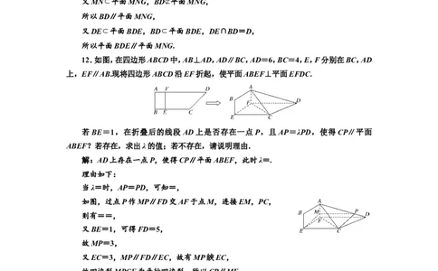 课时跟踪检测（三十六）直线、平面平行的判定与性质作业_02高考数学_新高考复习资料_2022年新高考资料_2022届一轮复习讲练结合_第七章立体几何