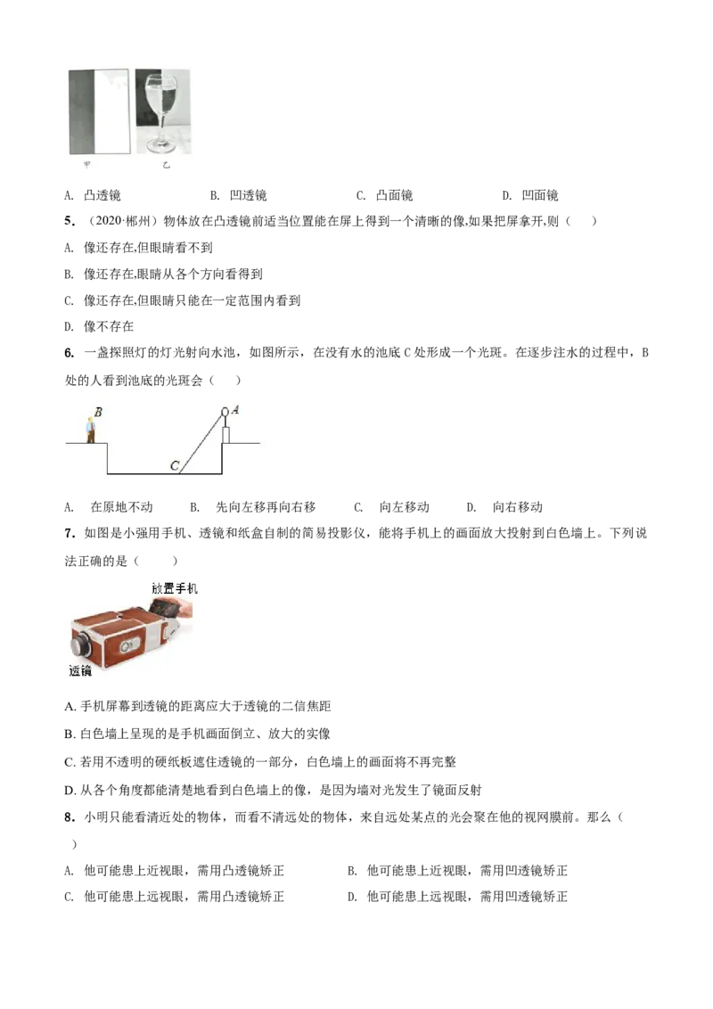 第4章光的折射透镜单元测试卷（B卷提优篇）（原卷版）_8上-初中物理苏科版(4)_赠送：旧版资料（和新版好多一样，仍具有很大参考价值）_04试卷_单元测试_单元测试AB