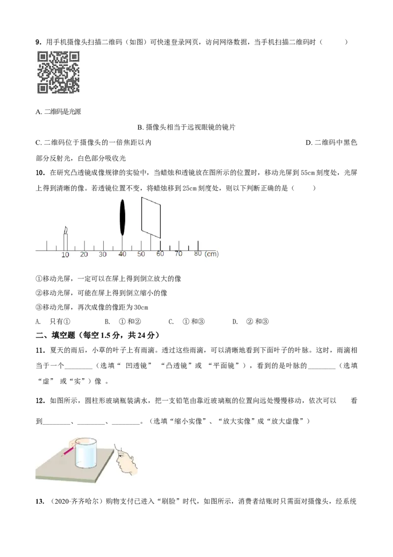 第4章光的折射透镜单元测试卷（B卷提优篇）（原卷版）_8上-初中物理苏科版(4)_赠送：旧版资料（和新版好多一样，仍具有很大参考价值）_04试卷_单元测试_单元测试AB