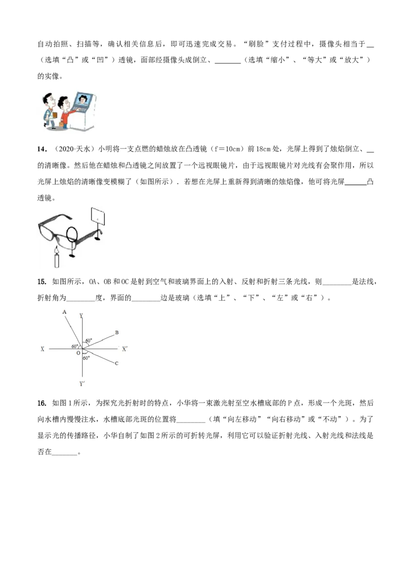 第4章光的折射透镜单元测试卷（B卷提优篇）（原卷版）_8上-初中物理苏科版(4)_赠送：旧版资料（和新版好多一样，仍具有很大参考价值）_04试卷_单元测试_单元测试AB