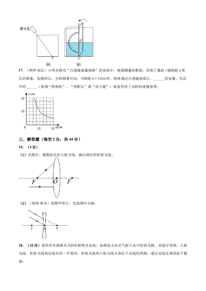 第4章光的折射透镜单元测试卷（B卷提优篇）（原卷版）_8上-初中物理苏科版(4)_赠送：旧版资料（和新版好多一样，仍具有很大参考价值）_04试卷_单元测试_单元测试AB