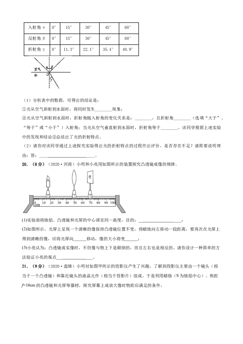 第4章光的折射透镜单元测试卷（B卷提优篇）（原卷版）_8上-初中物理苏科版(4)_赠送：旧版资料（和新版好多一样，仍具有很大参考价值）_04试卷_单元测试_单元测试AB
