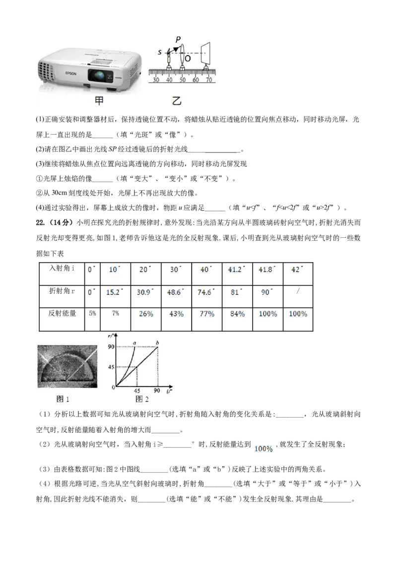 第4章光的折射透镜单元测试卷（B卷提优篇）（原卷版）_8上-初中物理苏科版(4)_赠送：旧版资料（和新版好多一样，仍具有很大参考价值）_04试卷_单元测试_单元测试AB