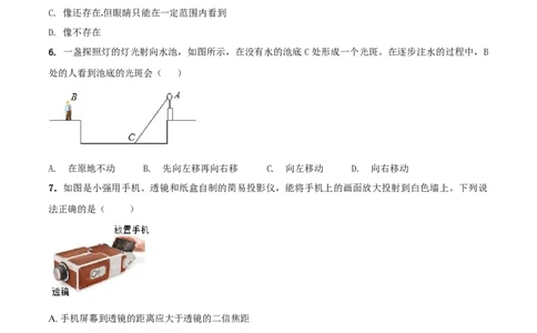 第4章光的折射透镜单元测试卷（B卷提优篇）（原卷版）_8上-初中物理苏科版(4)_赠送：旧版资料（和新版好多一样，仍具有很大参考价值）_04试卷_单元测试_单元测试AB