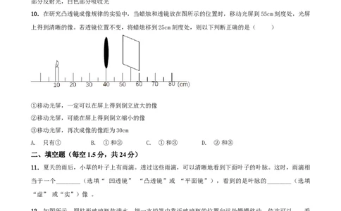 第4章光的折射透镜单元测试卷（B卷提优篇）（原卷版）_8上-初中物理苏科版(4)_赠送：旧版资料（和新版好多一样，仍具有很大参考价值）_04试卷_单元测试_单元测试AB