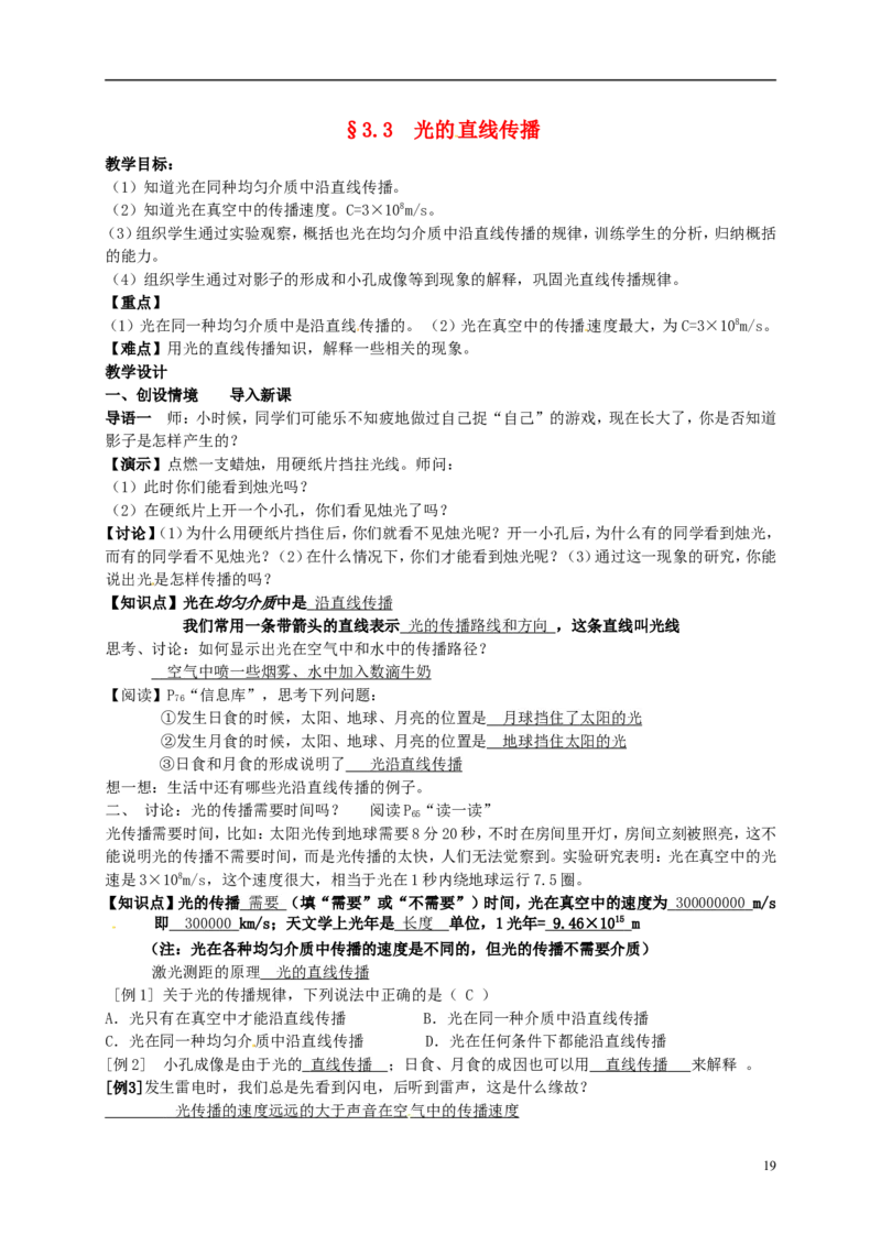 苏科初中物理八上《3.3光的直线传播》word教案(4)_8上-初中物理苏科版(4)_赠送：旧版资料（和新版好多一样，仍具有很大参考价值）_02教案