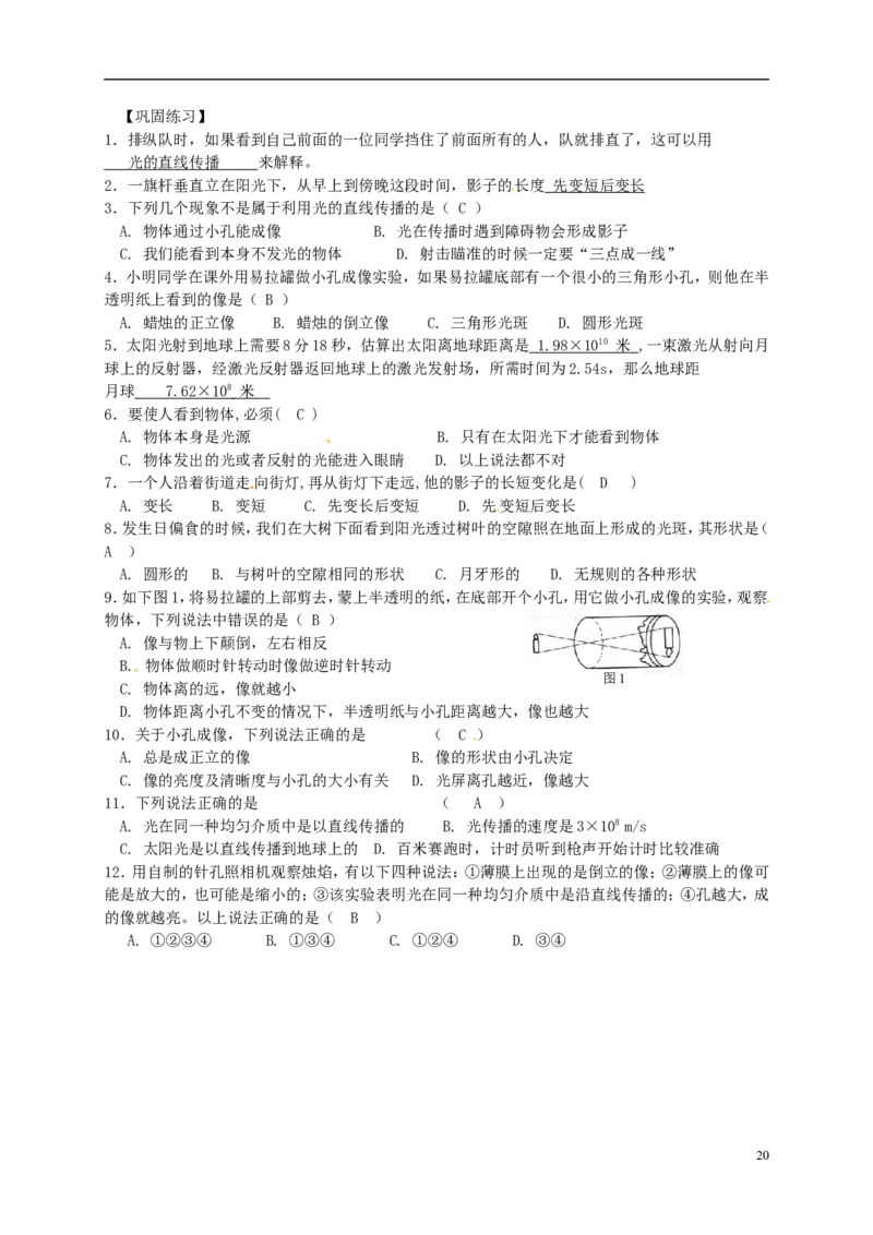 苏科初中物理八上《3.3光的直线传播》word教案(4)_8上-初中物理苏科版(4)_赠送：旧版资料（和新版好多一样，仍具有很大参考价值）_02教案