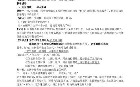 苏科初中物理八上《3.3光的直线传播》word教案(4)_8上-初中物理苏科版(4)_赠送：旧版资料（和新版好多一样，仍具有很大参考价值）_02教案