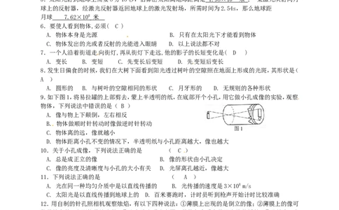 苏科初中物理八上《3.3光的直线传播》word教案(4)_8上-初中物理苏科版(4)_赠送：旧版资料（和新版好多一样，仍具有很大参考价值）_02教案