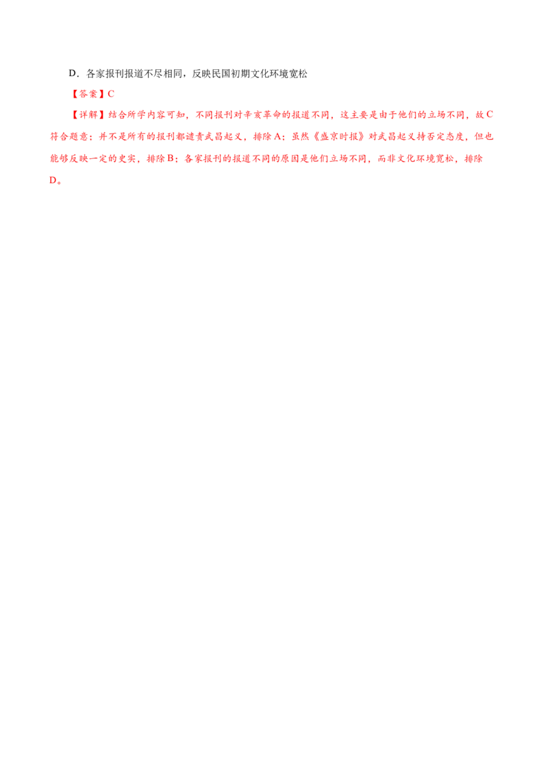 课时11辛亥革命-2022年高考历史一轮复习小题多维练（新高考版）（解析版）_07高考历史_新高考复习资料_2022年新高考复习资料_2022年高考历史一轮复习小题多维练（新高考版）8.12更新