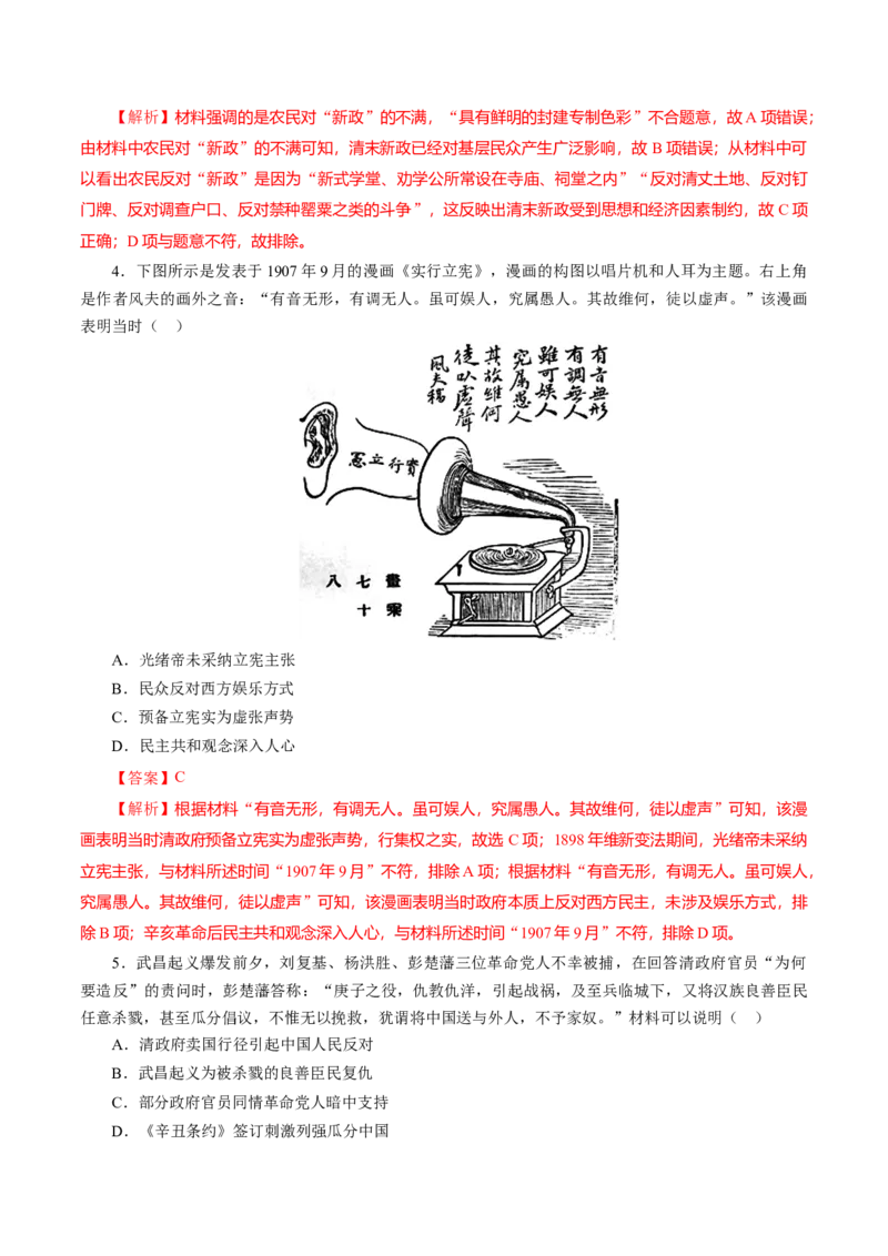 课时11辛亥革命-2022年高考历史一轮复习小题多维练（新高考版）（解析版）_07高考历史_新高考复习资料_2022年新高考复习资料_2022年高考历史一轮复习小题多维练（新高考版）8.12更新