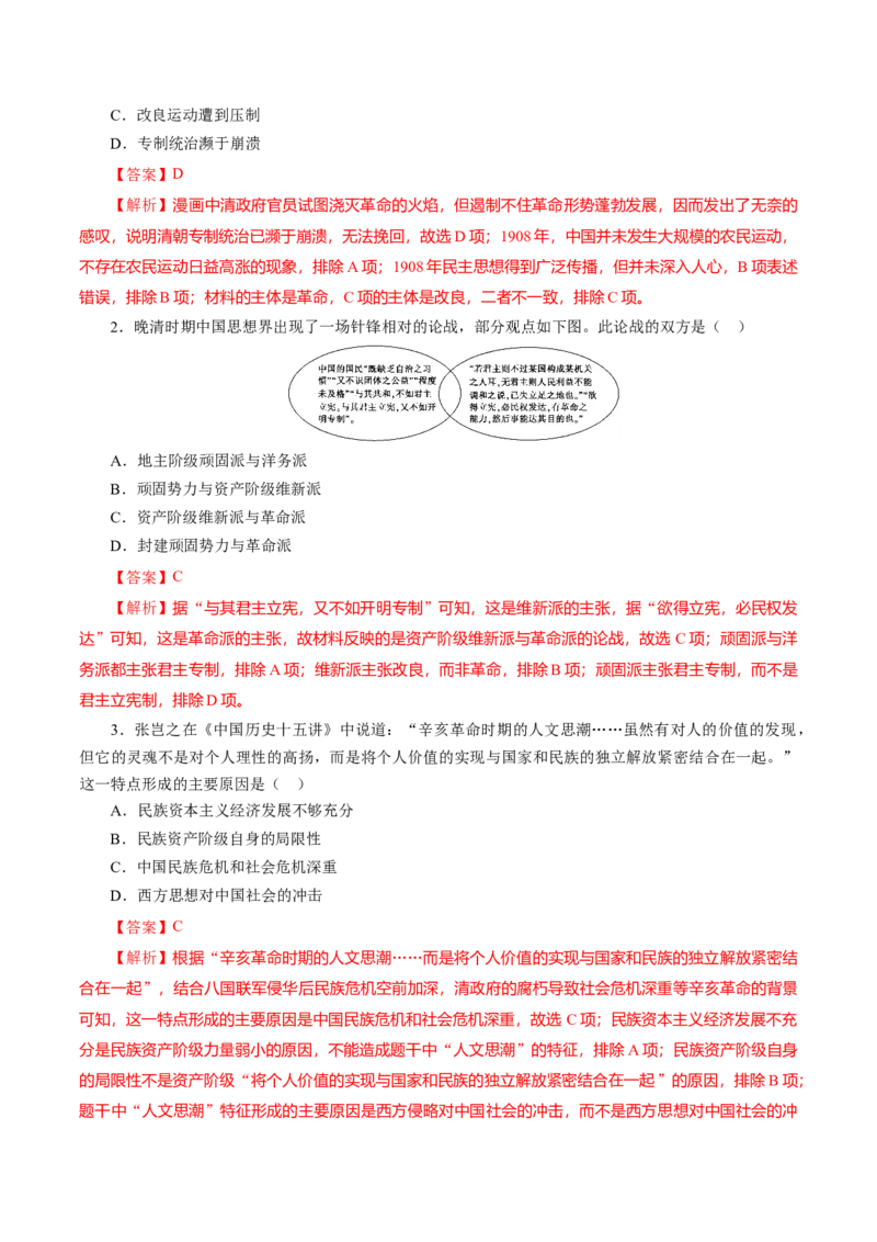 课时11辛亥革命-2022年高考历史一轮复习小题多维练（新高考版）（解析版）_07高考历史_新高考复习资料_2022年新高考复习资料_2022年高考历史一轮复习小题多维练（新高考版）8.12更新