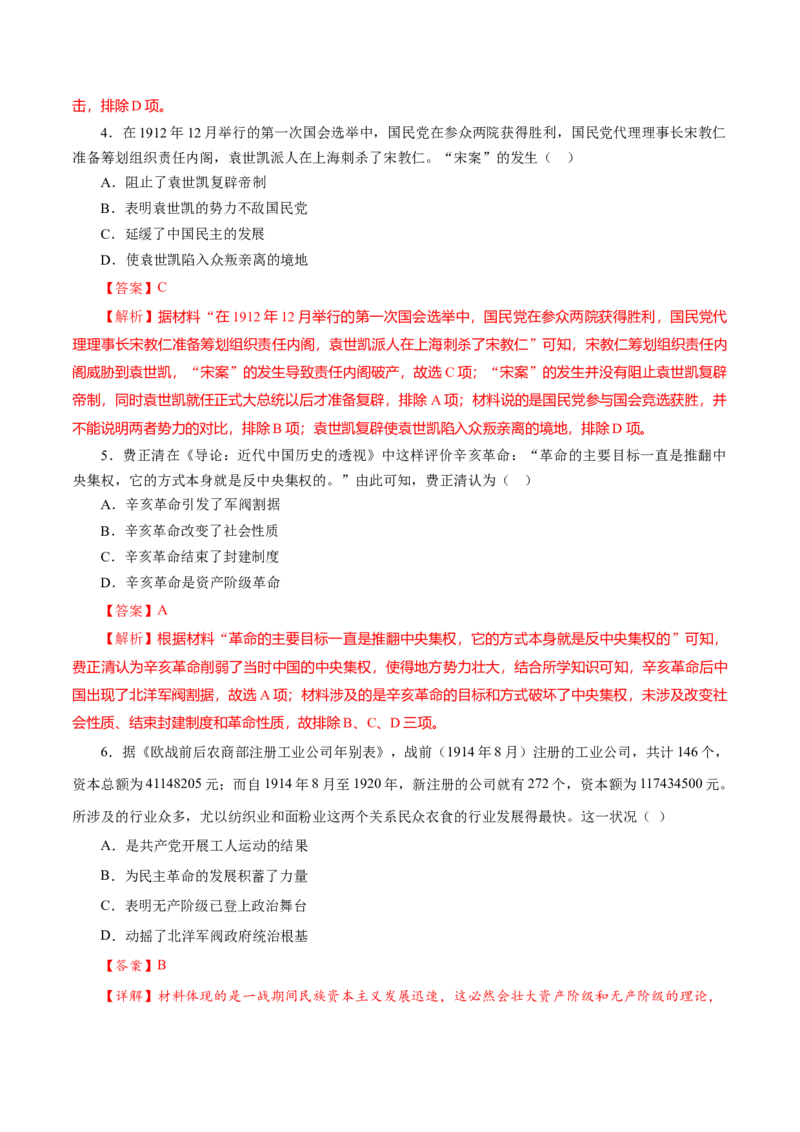 课时11辛亥革命-2022年高考历史一轮复习小题多维练（新高考版）（解析版）_07高考历史_新高考复习资料_2022年新高考复习资料_2022年高考历史一轮复习小题多维练（新高考版）8.12更新