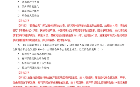 课时11辛亥革命-2022年高考历史一轮复习小题多维练（新高考版）（解析版）_07高考历史_新高考复习资料_2022年新高考复习资料_2022年高考历史一轮复习小题多维练（新高考版）8.12更新