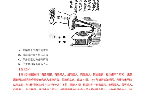 课时11辛亥革命-2022年高考历史一轮复习小题多维练（新高考版）（解析版）_07高考历史_新高考复习资料_2022年新高考复习资料_2022年高考历史一轮复习小题多维练（新高考版）8.12更新