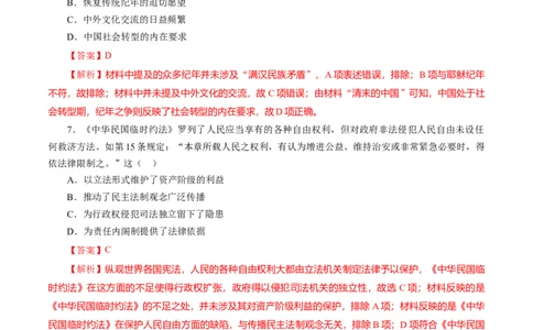 课时11辛亥革命-2022年高考历史一轮复习小题多维练（新高考版）（解析版）_07高考历史_新高考复习资料_2022年新高考复习资料_2022年高考历史一轮复习小题多维练（新高考版）8.12更新