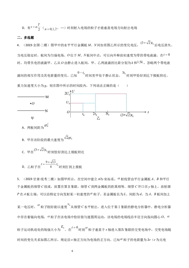 考点巩固卷59带电粒子在周期性复合场中的运动（原卷版）_04高考物理_新高考复习资料_2024新高考复习资料_一轮复习资料_完2024年高考物理一轮复习考点通关卷（新高考通用）