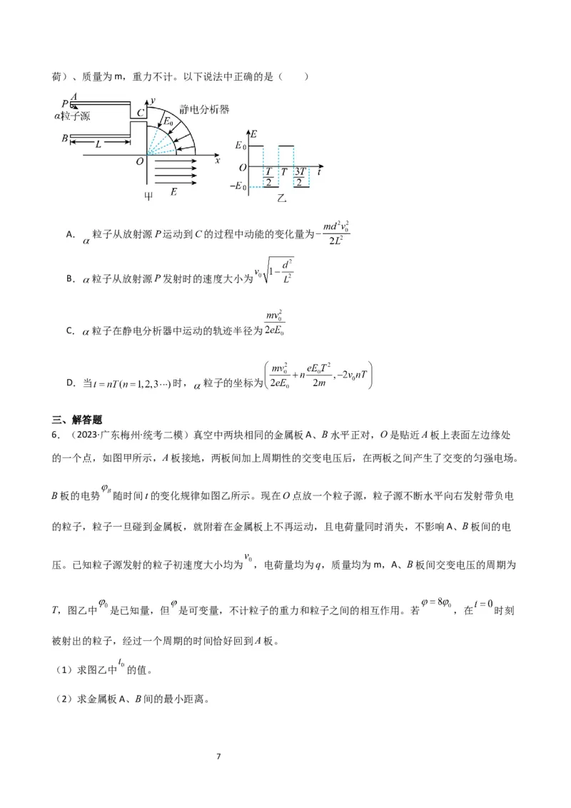 考点巩固卷59带电粒子在周期性复合场中的运动（原卷版）_04高考物理_新高考复习资料_2024新高考复习资料_一轮复习资料_完2024年高考物理一轮复习考点通关卷（新高考通用）
