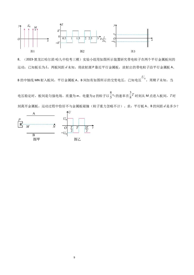 考点巩固卷59带电粒子在周期性复合场中的运动（原卷版）_04高考物理_新高考复习资料_2024新高考复习资料_一轮复习资料_完2024年高考物理一轮复习考点通关卷（新高考通用）