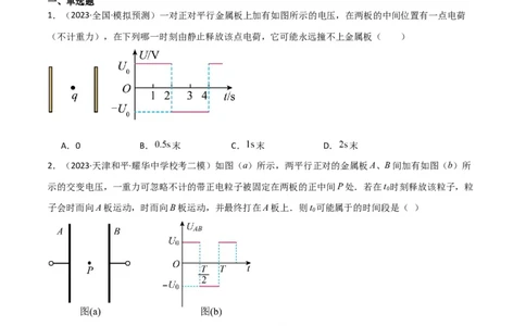 考点巩固卷59带电粒子在周期性复合场中的运动（原卷版）_04高考物理_新高考复习资料_2024新高考复习资料_一轮复习资料_完2024年高考物理一轮复习考点通关卷（新高考通用）
