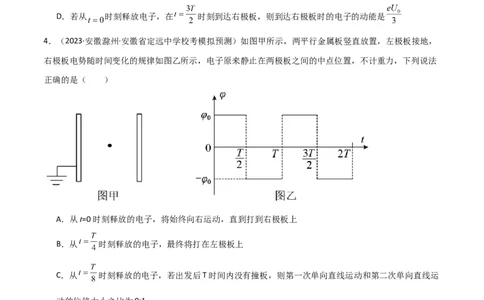 考点巩固卷59带电粒子在周期性复合场中的运动（原卷版）_04高考物理_新高考复习资料_2024新高考复习资料_一轮复习资料_完2024年高考物理一轮复习考点通关卷（新高考通用）
