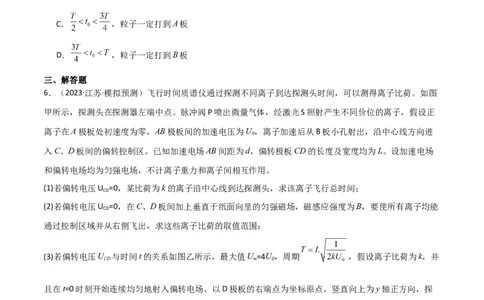 考点巩固卷59带电粒子在周期性复合场中的运动（原卷版）_04高考物理_新高考复习资料_2024新高考复习资料_一轮复习资料_完2024年高考物理一轮复习考点通关卷（新高考通用）