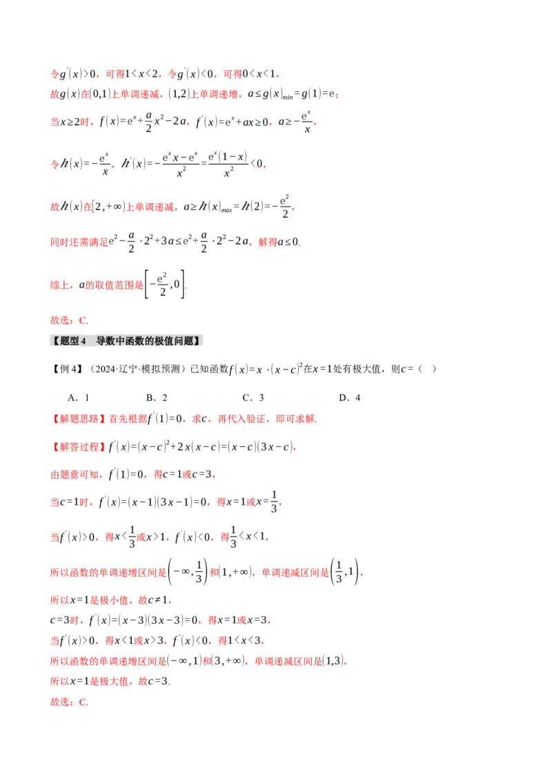 重难点08导数常考经典压轴小题全归类十大题型（举一反三）（新高考专用）（解析版）_2025年新高考资料_二轮复习_2025年高考数学二轮复习举一反三专练（新高考专用）3379928