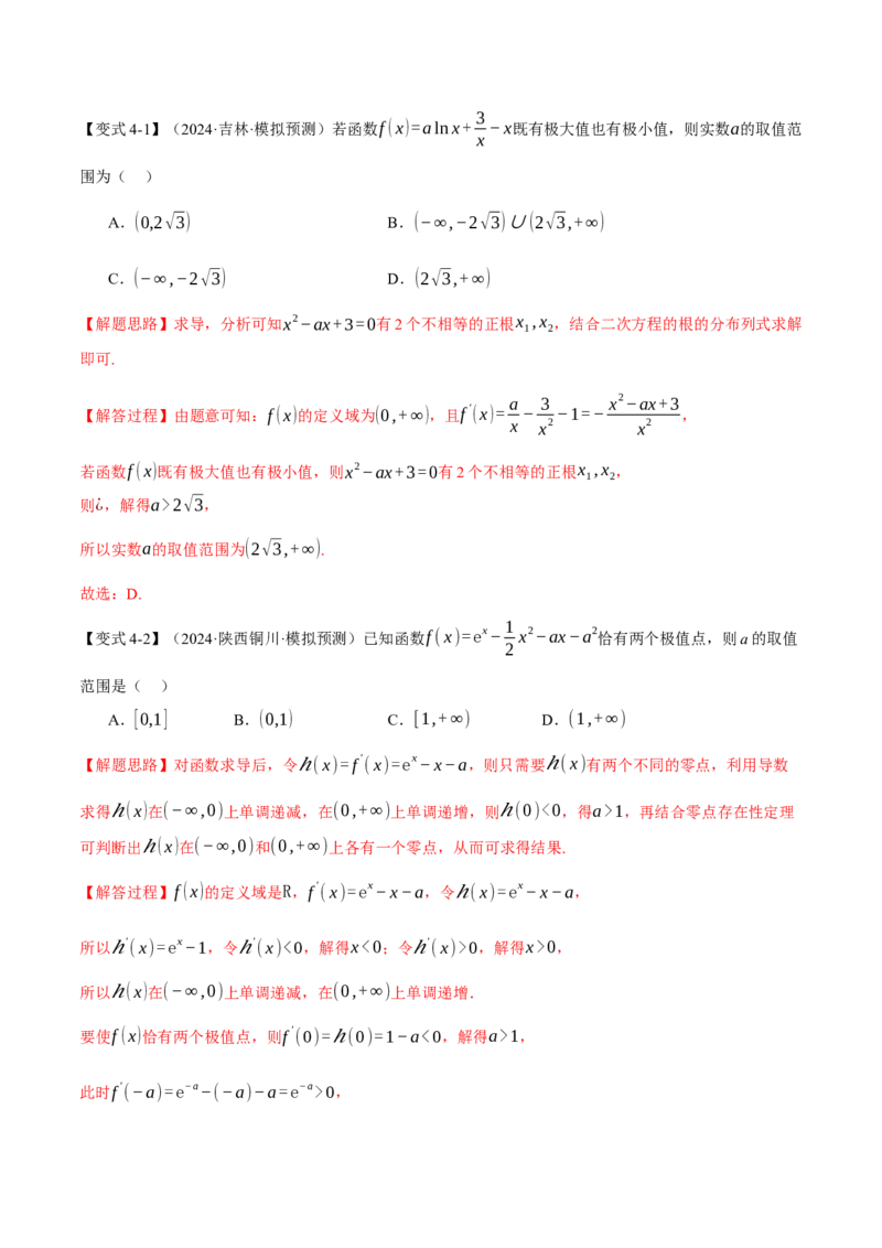 重难点08导数常考经典压轴小题全归类十大题型（举一反三）（新高考专用）（解析版）_2025年新高考资料_二轮复习_2025年高考数学二轮复习举一反三专练（新高考专用）3379928