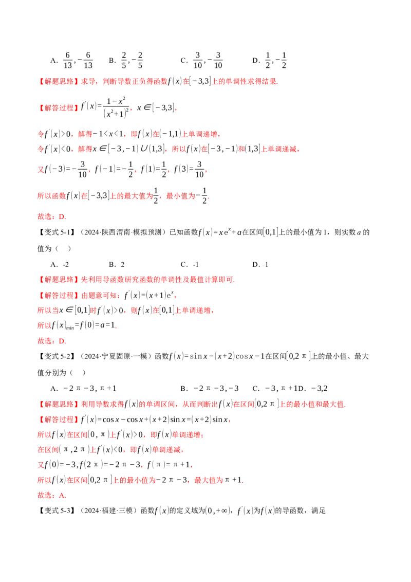 重难点08导数常考经典压轴小题全归类十大题型（举一反三）（新高考专用）（解析版）_2025年新高考资料_二轮复习_2025年高考数学二轮复习举一反三专练（新高考专用）3379928