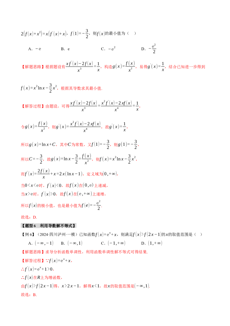 重难点08导数常考经典压轴小题全归类十大题型（举一反三）（新高考专用）（解析版）_2025年新高考资料_二轮复习_2025年高考数学二轮复习举一反三专练（新高考专用）3379928