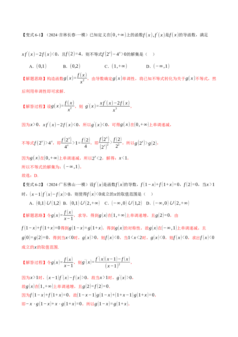 重难点08导数常考经典压轴小题全归类十大题型（举一反三）（新高考专用）（解析版）_2025年新高考资料_二轮复习_2025年高考数学二轮复习举一反三专练（新高考专用）3379928