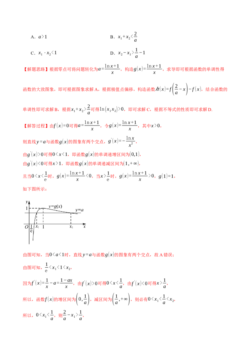 重难点08导数常考经典压轴小题全归类十大题型（举一反三）（新高考专用）（解析版）_2025年新高考资料_二轮复习_2025年高考数学二轮复习举一反三专练（新高考专用）3379928