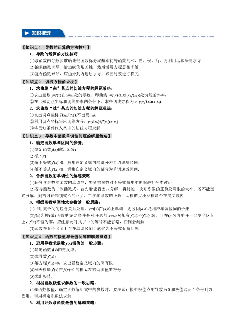 重难点08导数常考经典压轴小题全归类十大题型（举一反三）（新高考专用）（解析版）_2025年新高考资料_二轮复习_2025年高考数学二轮复习举一反三专练（新高考专用）3379928